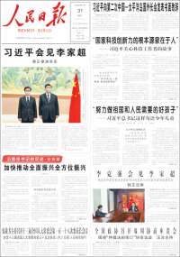 人民网 - Renmin Ribao