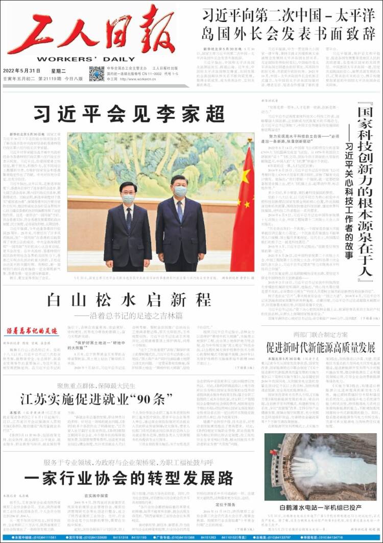 Portada de 中工网 - Gongren Ribao (China)