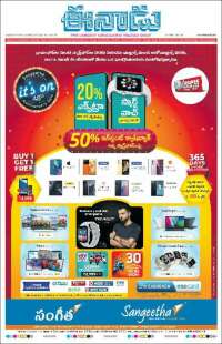 ఈనాడు : Telugu News