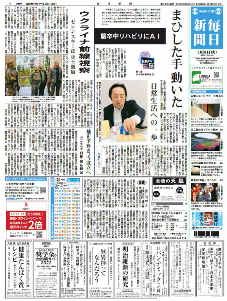 Portada de Mainichi Shimbun - 毎日新聞 (Jap&oacute;n)