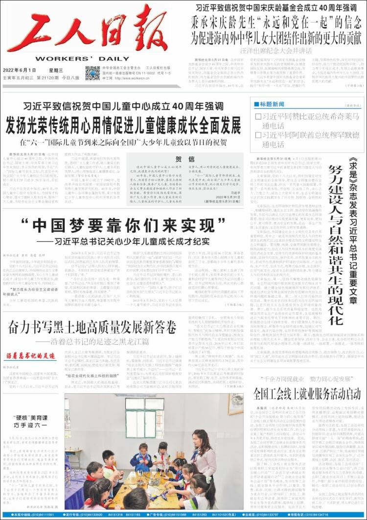 Portada de 中工网 - Gongren Ribao (China)