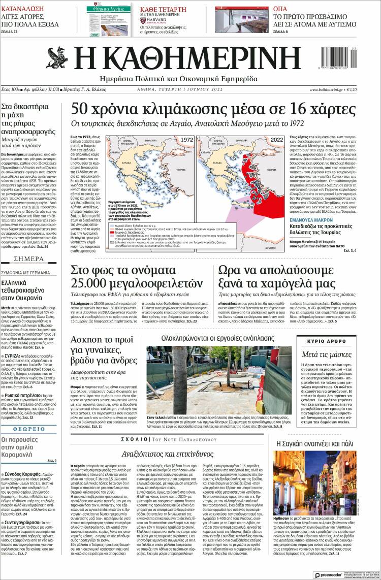 Portada de Η ΚΑΘΗΜΕΡΙΝΗ (Grecia)