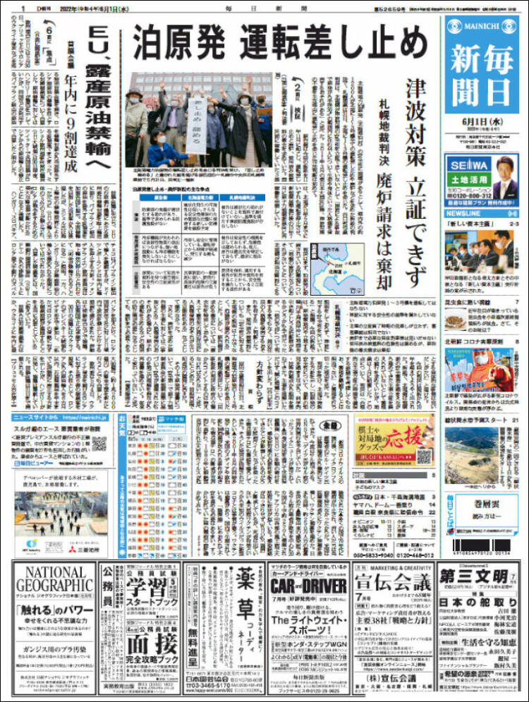 Portada de Mainichi Shimbun - 毎日新聞 (Jap&oacute;n)