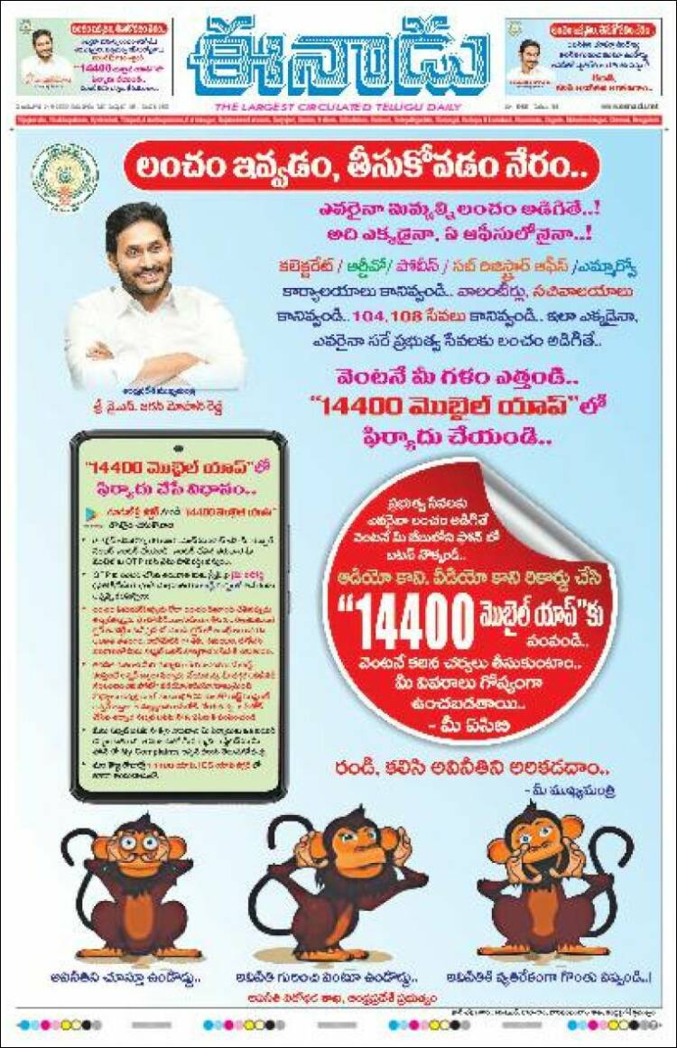 Portada de ఈనాడు : Telugu News (India)