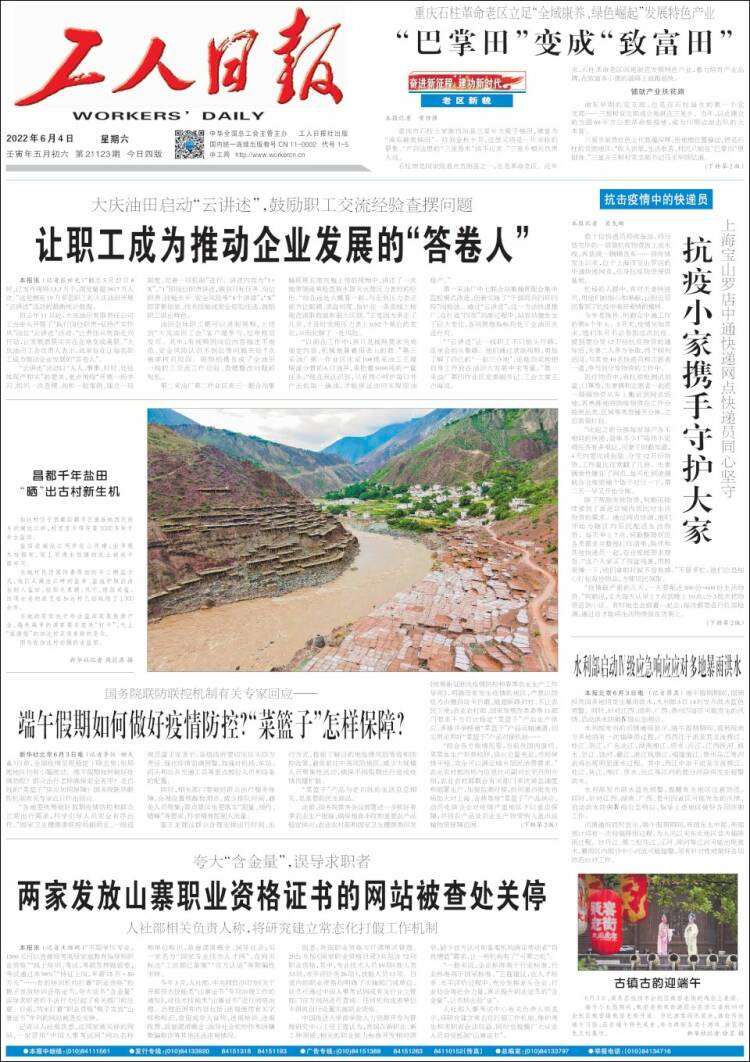 Portada de 中工网 - Gongren Ribao (China)