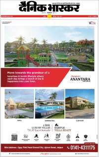 Dainik Bhaskar - दैनिक भास्कर