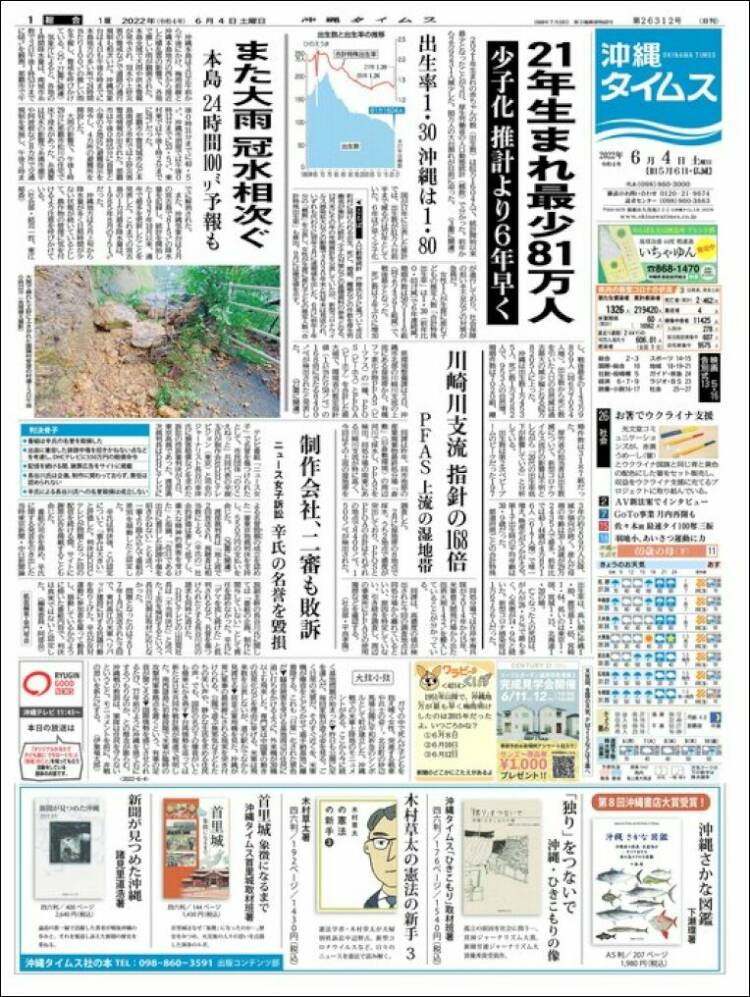 Portada de The Okinawa Times - 株式会社沖縄タイムス (Jap&oacute;n)