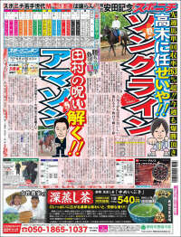Sports Nippon - スポーツニッポン,