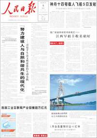 人民网 - Renmin Ribao