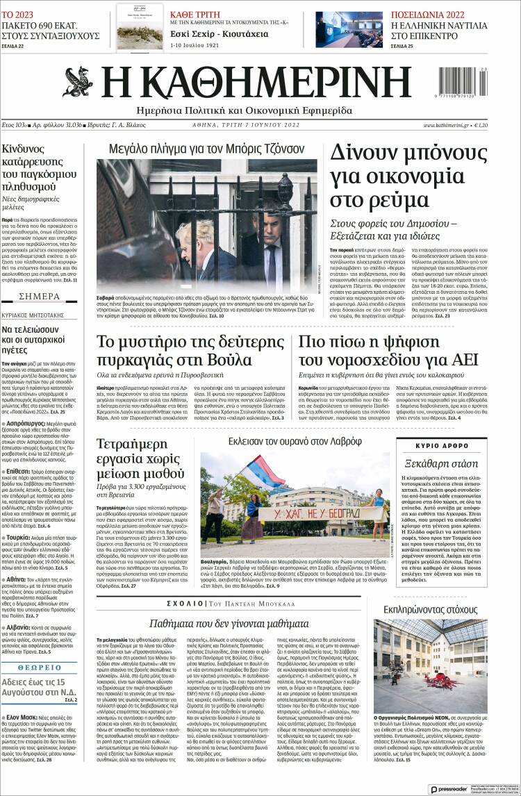 Portada de Η ΚΑΘΗΜΕΡΙΝΗ (Grecia)