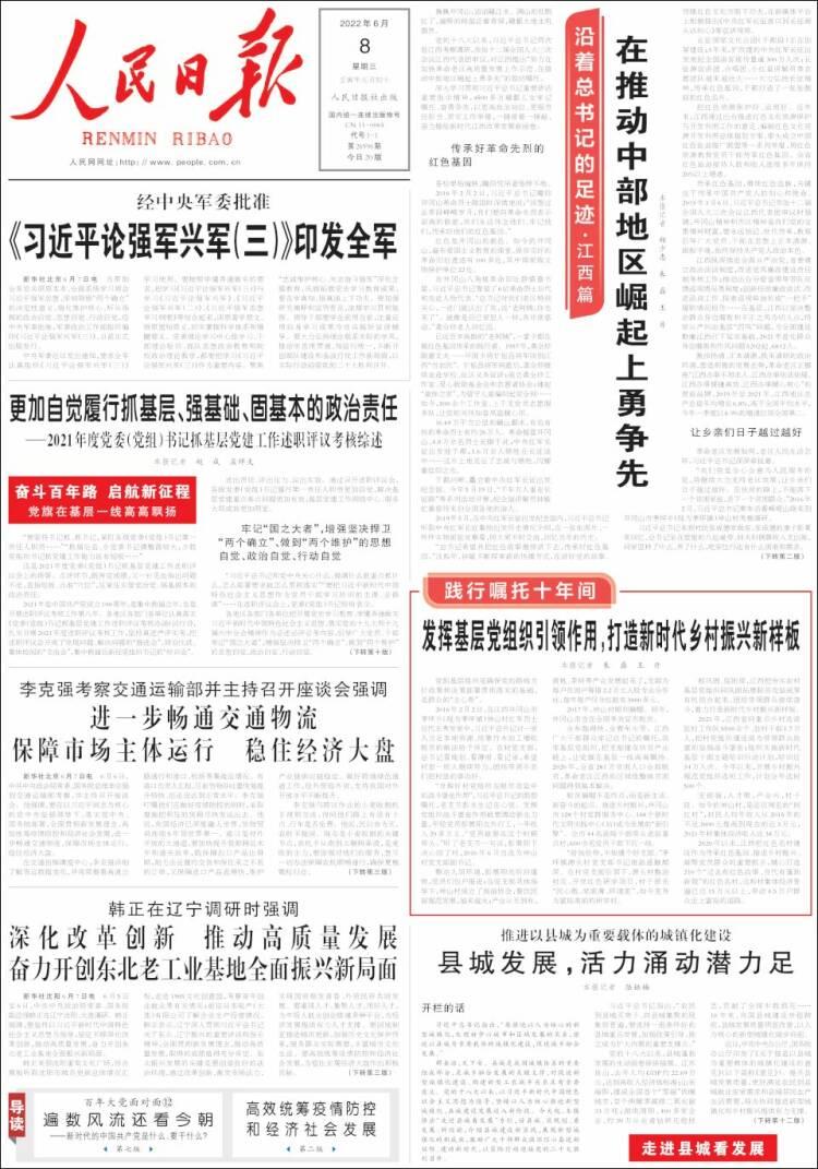 Portada de 人民网 - Renmin Ribao (China)
