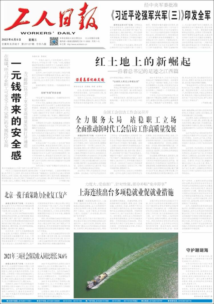 Portada de 中工网 - Gongren Ribao (China)