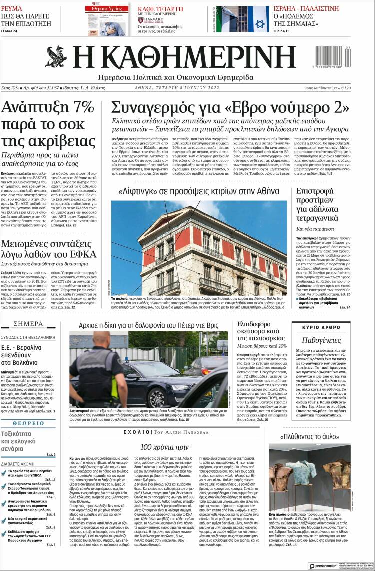 Portada de Η ΚΑΘΗΜΕΡΙΝΗ (Grecia)
