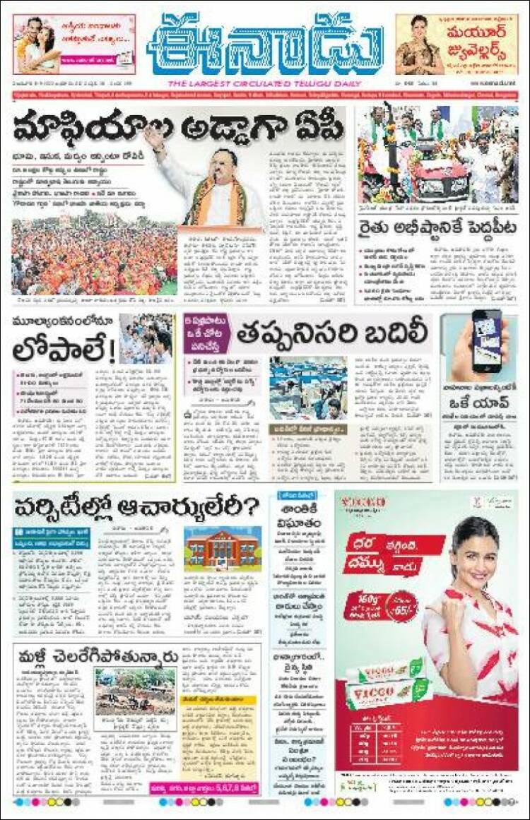 Portada de ఈనాడు : Telugu News (India)