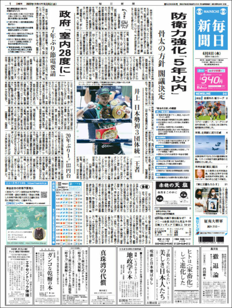 Portada de Mainichi Shimbun - 毎日新聞 (Jap&oacute;n)