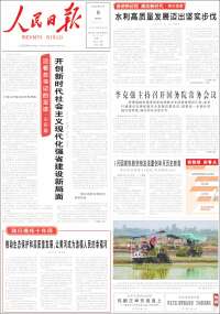 人民网 - Renmin Ribao