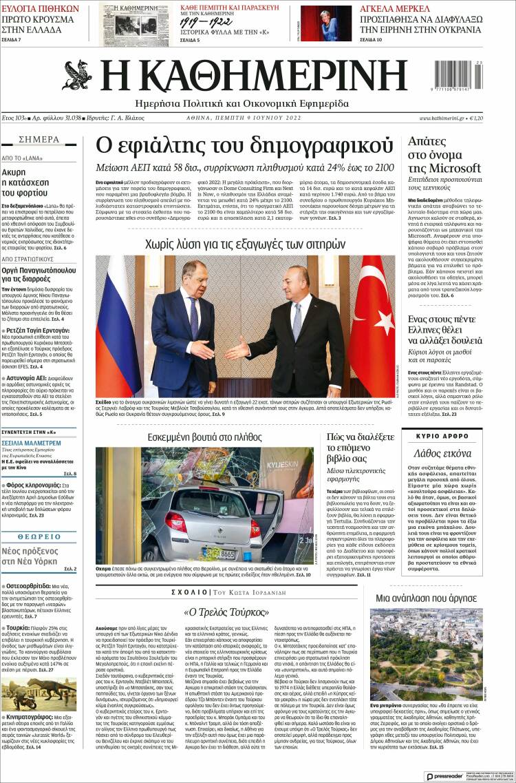 Portada de Η ΚΑΘΗΜΕΡΙΝΗ (Gr&egrave;ce)