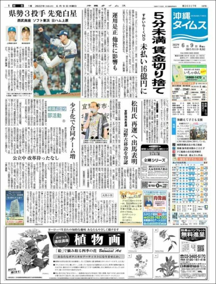 Portada de The Okinawa Times - 株式会社沖縄タイムス (Japon)