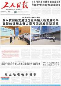 中工网 - Gongren Ribao