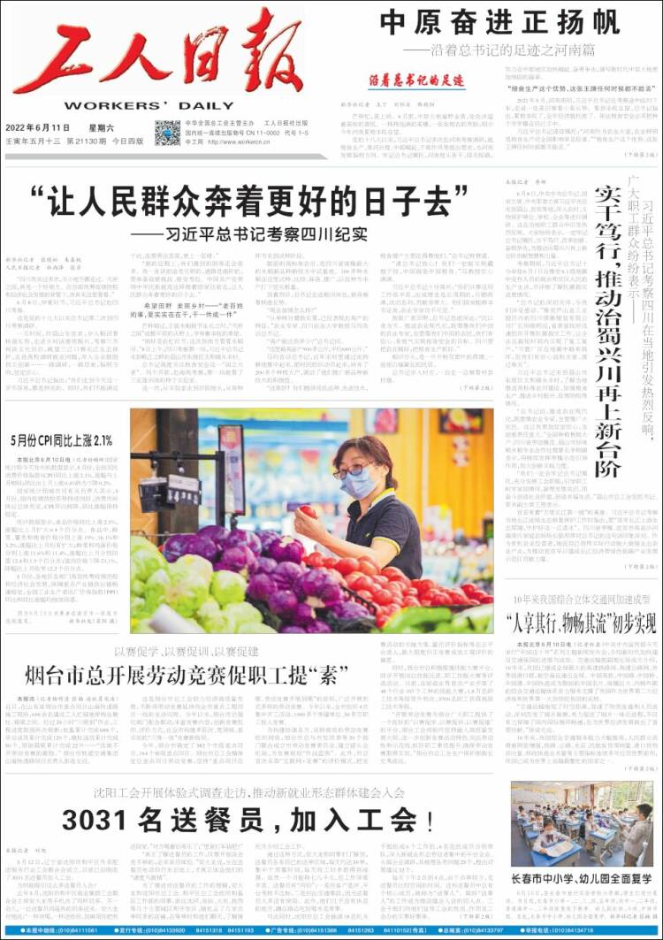 Portada de 中工网 - Gongren Ribao (China)