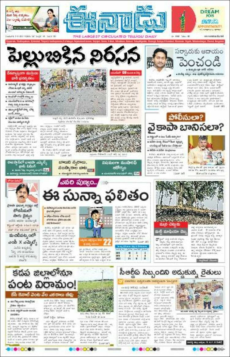 Portada de ఈనాడు : Telugu News (India)