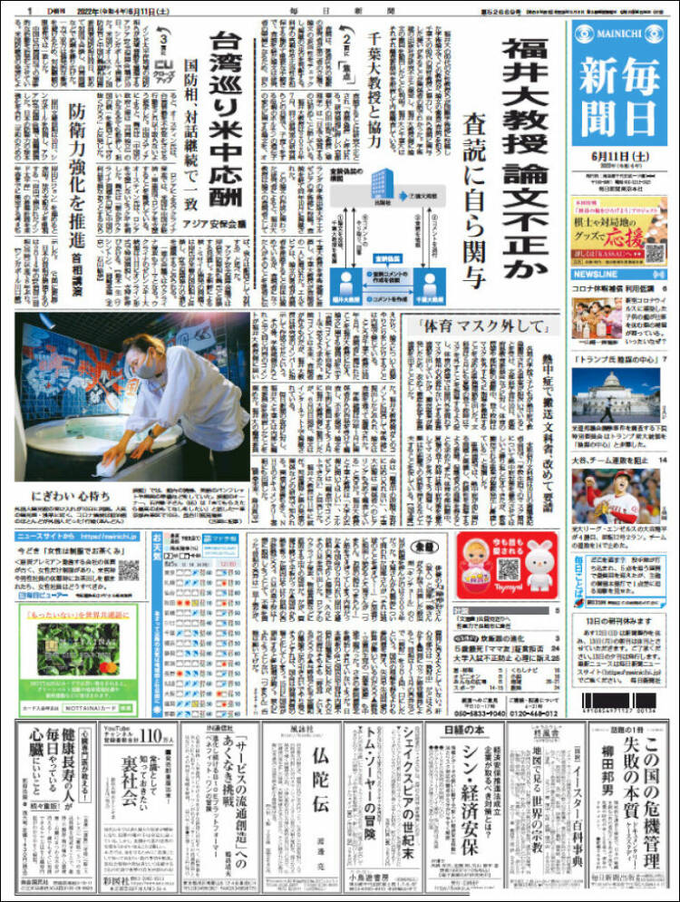 Portada de Mainichi Shimbun - 毎日新聞 (Jap&oacute;n)