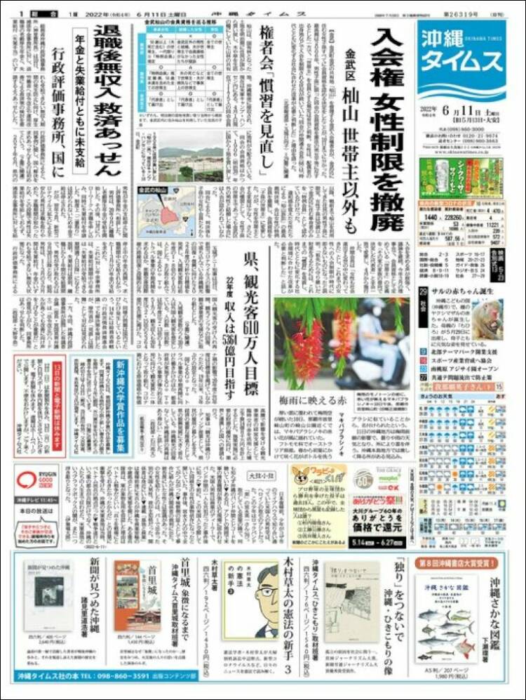 Portada de The Okinawa Times - 株式会社沖縄タイムス (Jap&oacute;n)