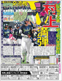 Sports Nippon - スポーツニッポン,