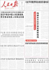 人民网 - Renmin Ribao