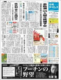 The Okinawa Times - 株式会社沖縄タイムス