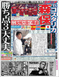 Sports Nippon - スポーツニッポン,