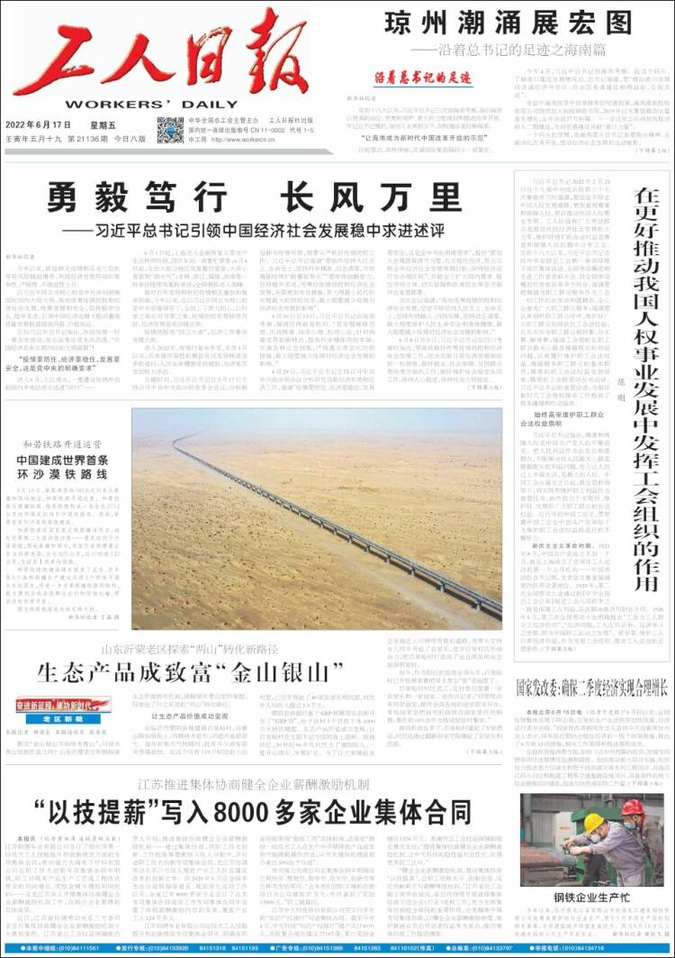 Portada de 中工网 - Gongren Ribao (China)