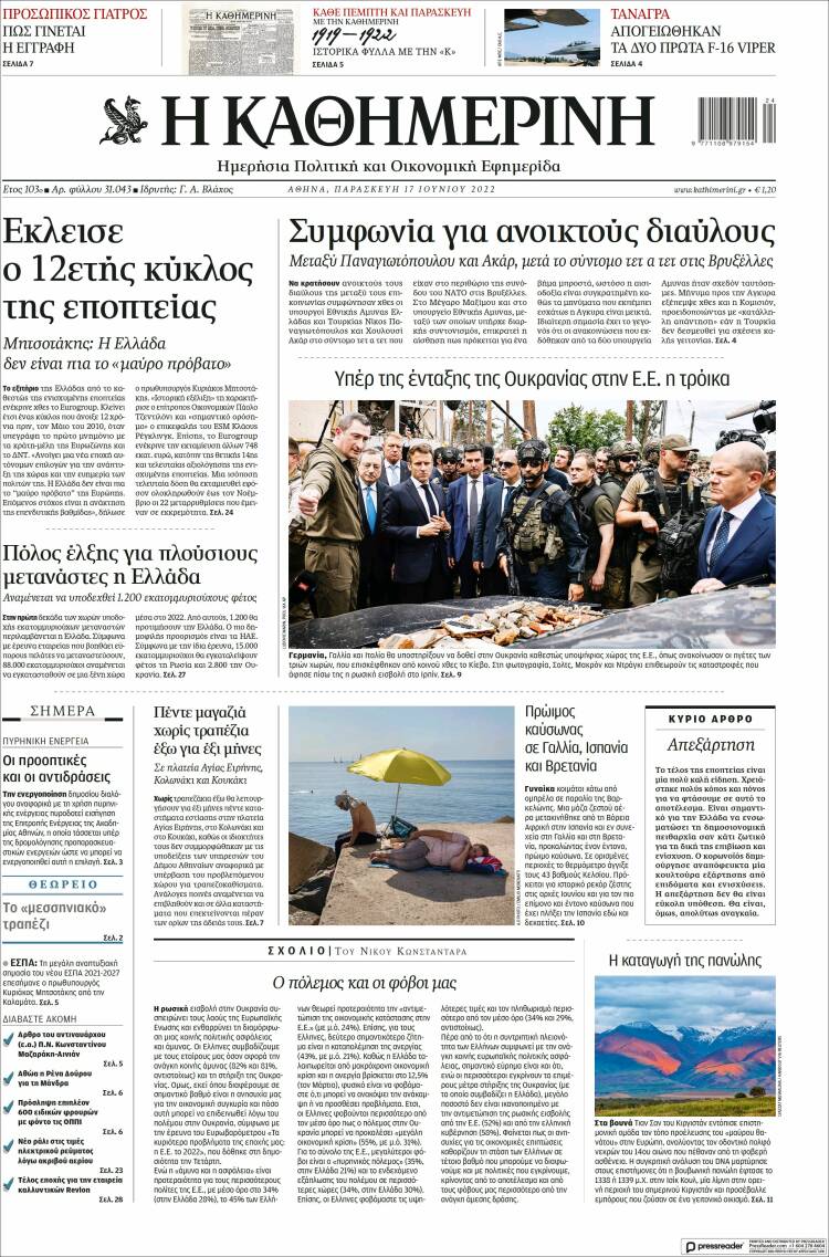 Portada de Η ΚΑΘΗΜΕΡΙΝΗ (Grecia)