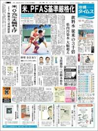 The Okinawa Times - 株式会社沖縄タイムス