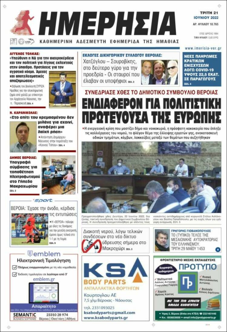 Portada de Ημερησία (Grecia)