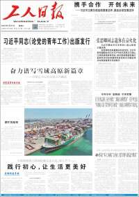 中工网 - Gongren Ribao