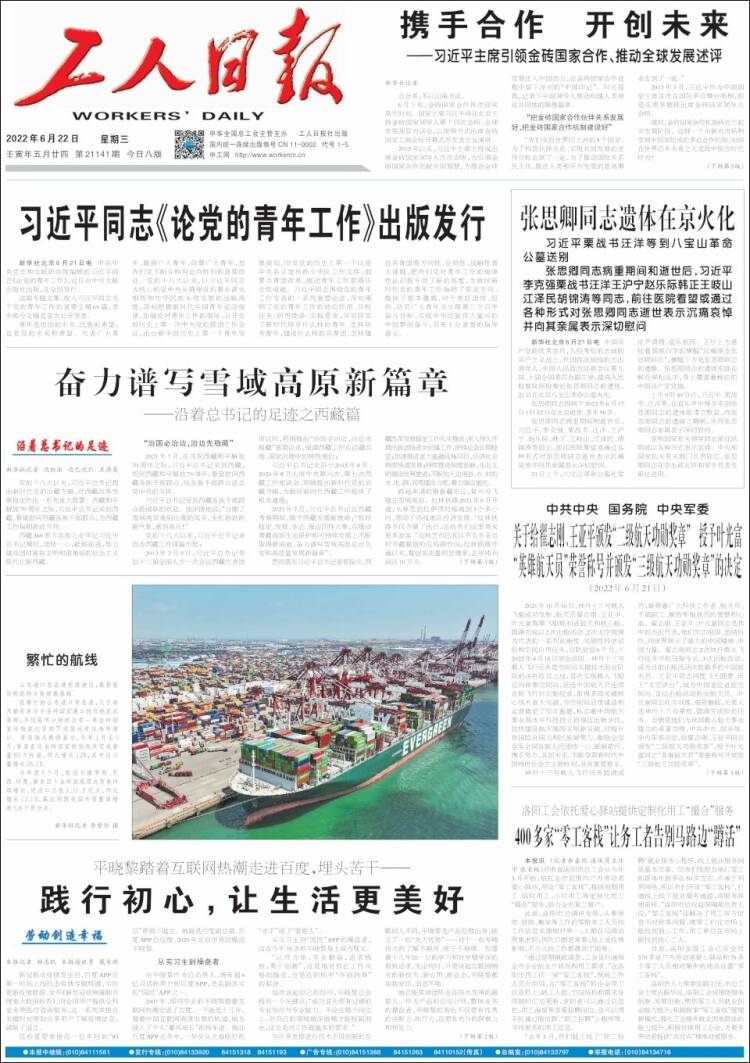 Portada de 中工网 - Gongren Ribao (China)