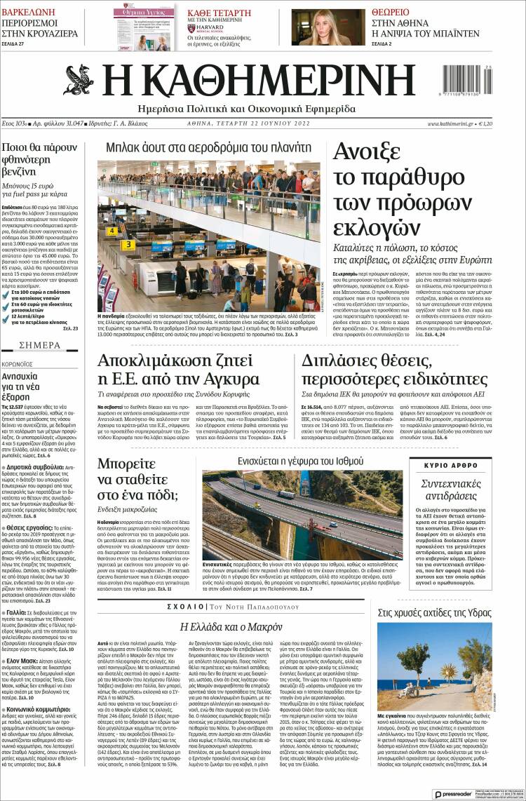 Portada de Η ΚΑΘΗΜΕΡΙΝΗ (Grecia)