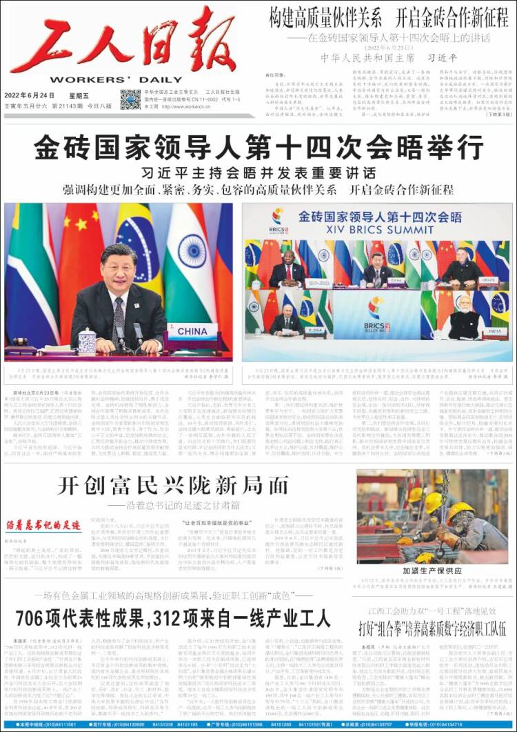 Portada de 中工网 - Gongren Ribao (China)
