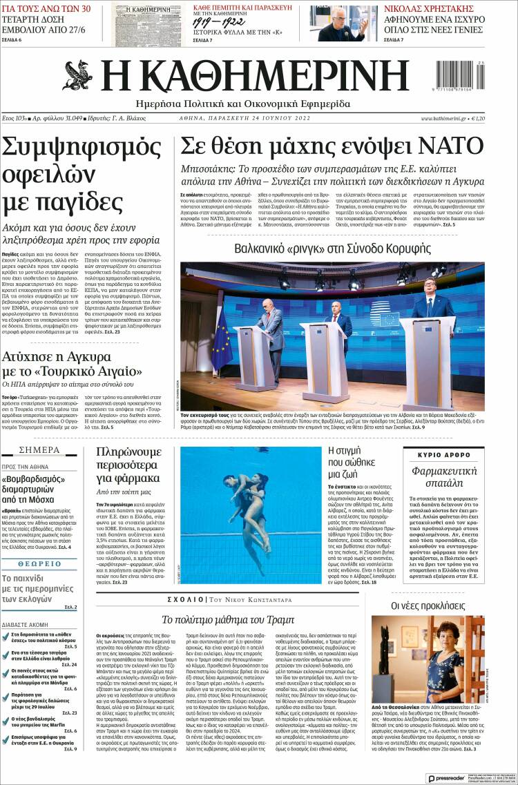 Portada de Η ΚΑΘΗΜΕΡΙΝΗ (Grecia)