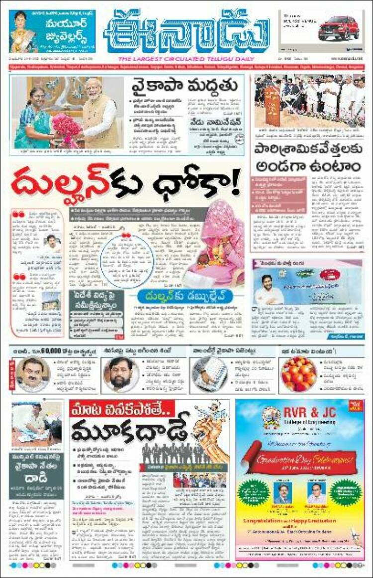 Portada de ఈనాడు : Telugu News (India)