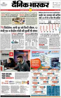 Dainik Bhaskar - दैनिक भास्कर
