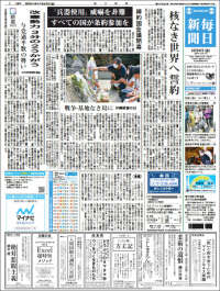 Mainichi Shimbun - 毎日新聞