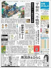 The Okinawa Times - 株式会社沖縄タイムス