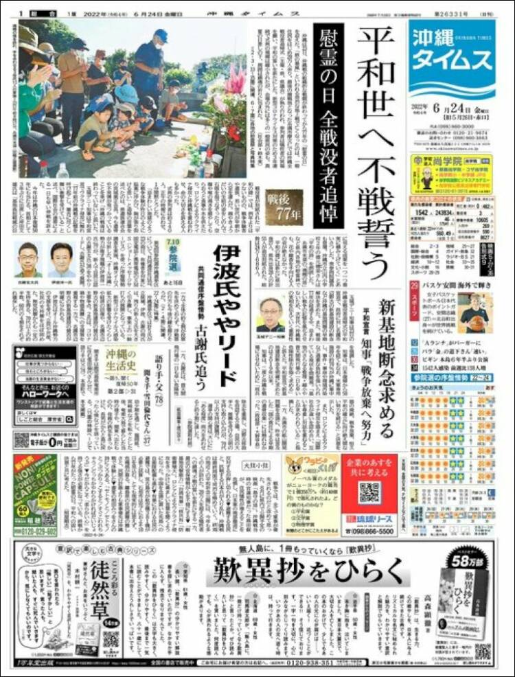 Portada de The Okinawa Times - 株式会社沖縄タイムス (Jap&oacute;n)