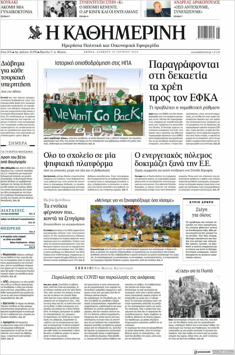Portada de Η ΚΑΘΗΜΕΡΙΝΗ (Grecia)
