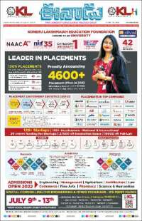 ఈనాడు : Telugu News