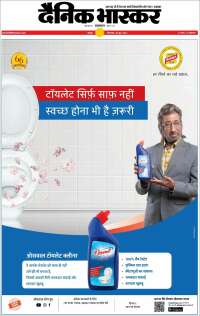Dainik Bhaskar - दैनिक भास्कर