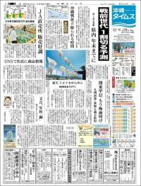 The Okinawa Times - 株式会社沖縄タイムス
