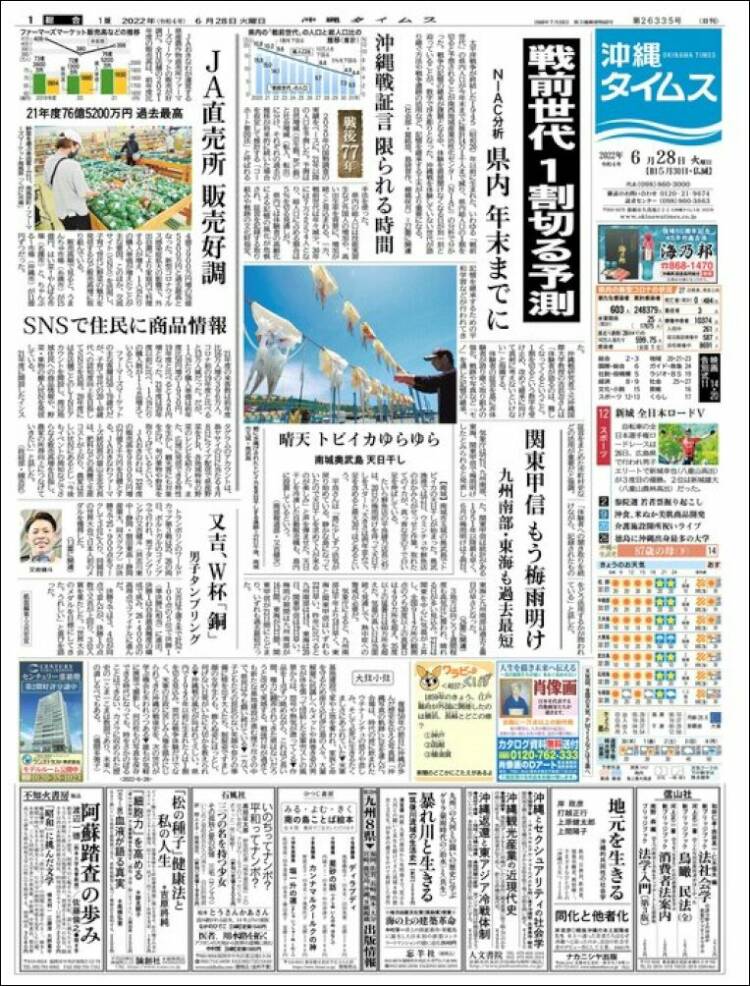 Portada de The Okinawa Times - 株式会社沖縄タイムス (Jap&oacute;n)